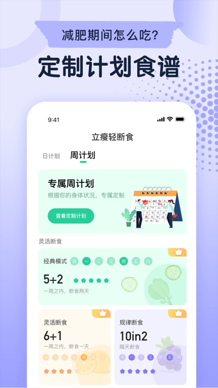 立瘦轻断食-健康瘦身