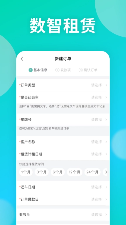 远程慧管车-车辆数智管理平台