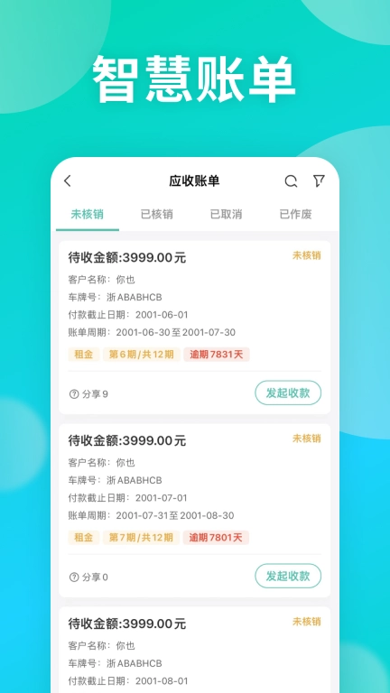 远程慧管车-车辆数智管理平台