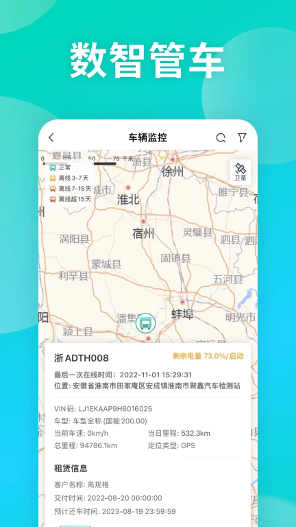 远程慧管车-车辆数智管理平台