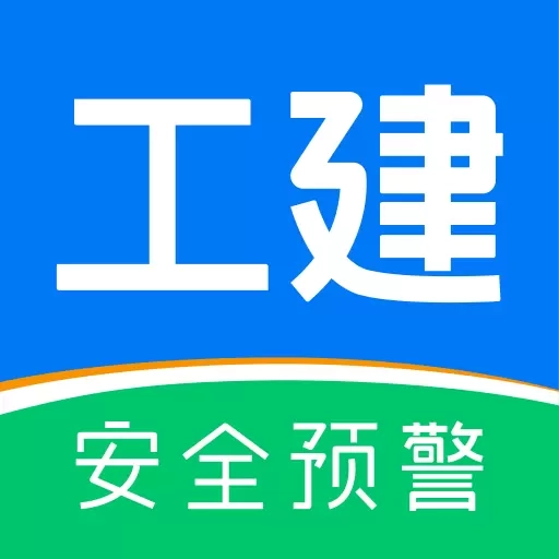 工程建设安全风险智能管控平台