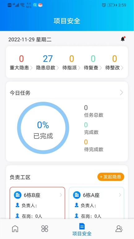 工程建设安全风险智能管控平台