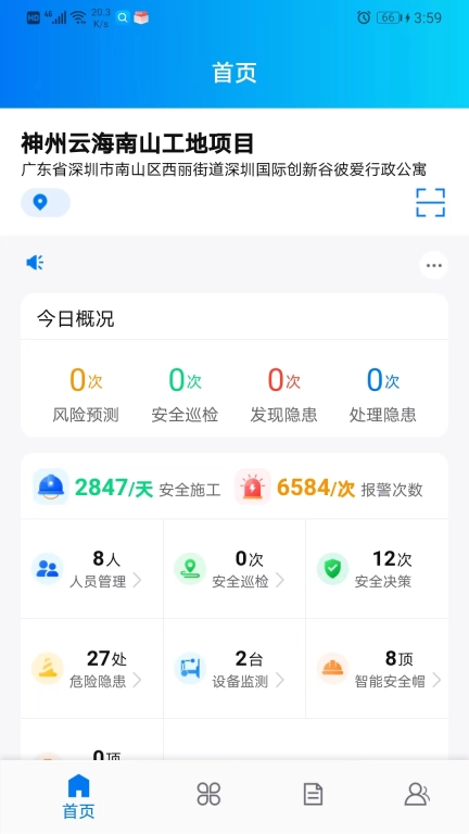 工程建设安全风险智能管控平台