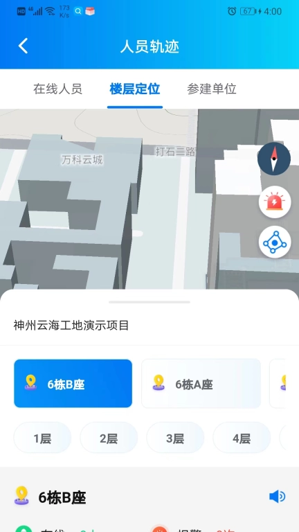 工程建设安全风险智能管控平台