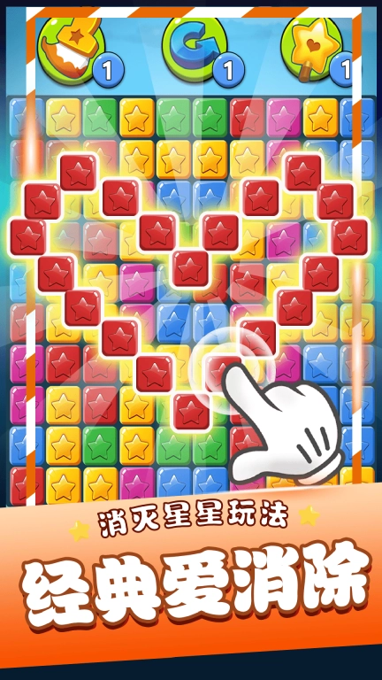 单机消灭星星经典版