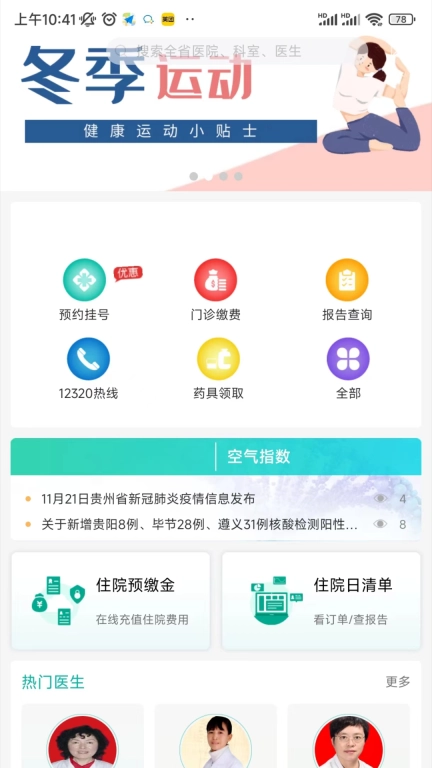 健康贵州12320