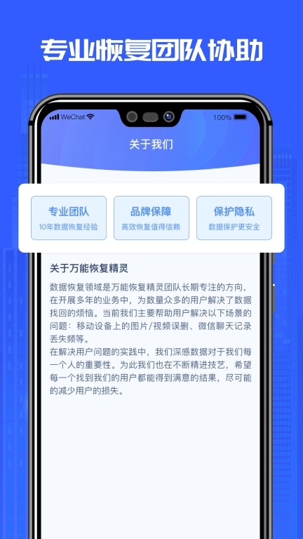 万能恢复精灵-微聊天记录恢复