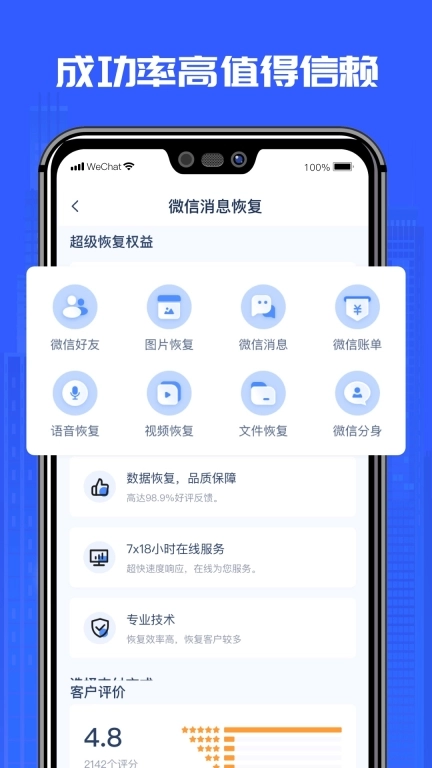 万能恢复精灵-微聊天记录恢复