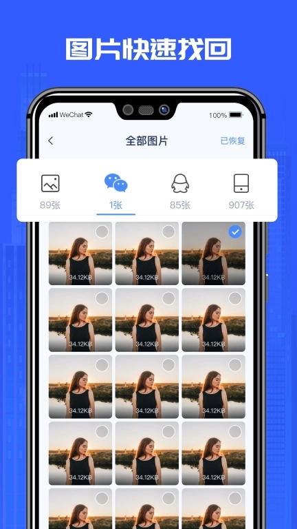 万能恢复精灵-微聊天记录恢复
