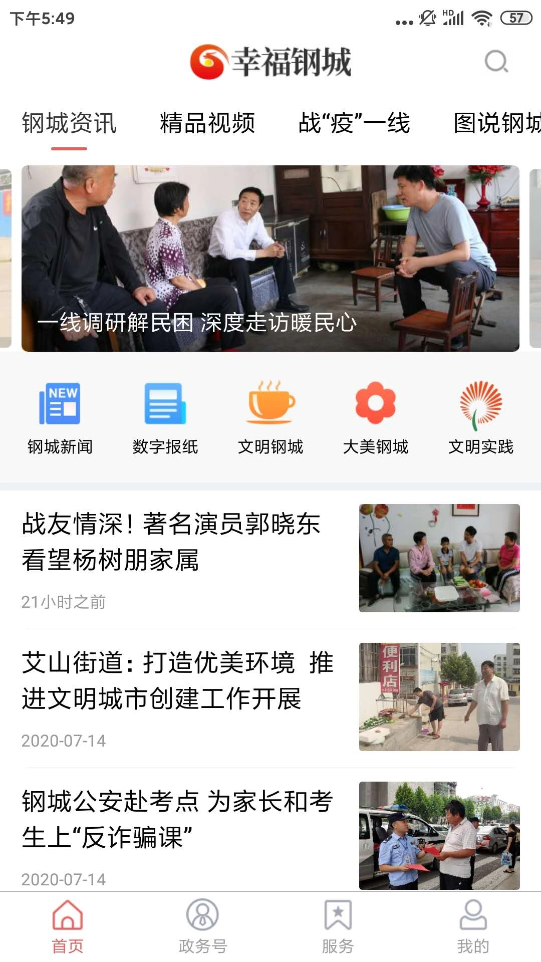 幸福钢城