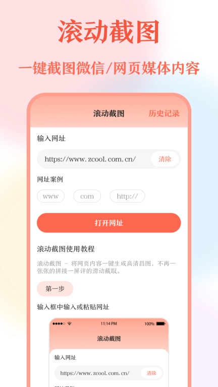 带壳截屏-长图拼接