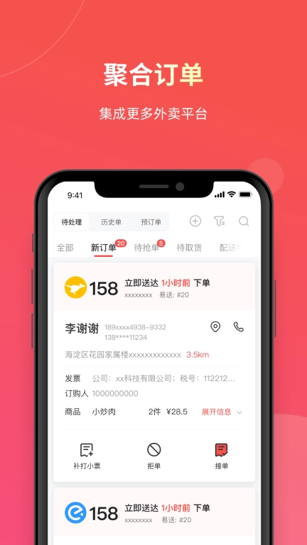 易送-免费发单