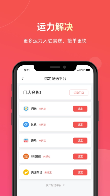 易送-免费发单