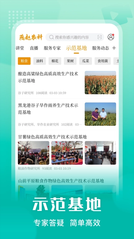 燕赵农科