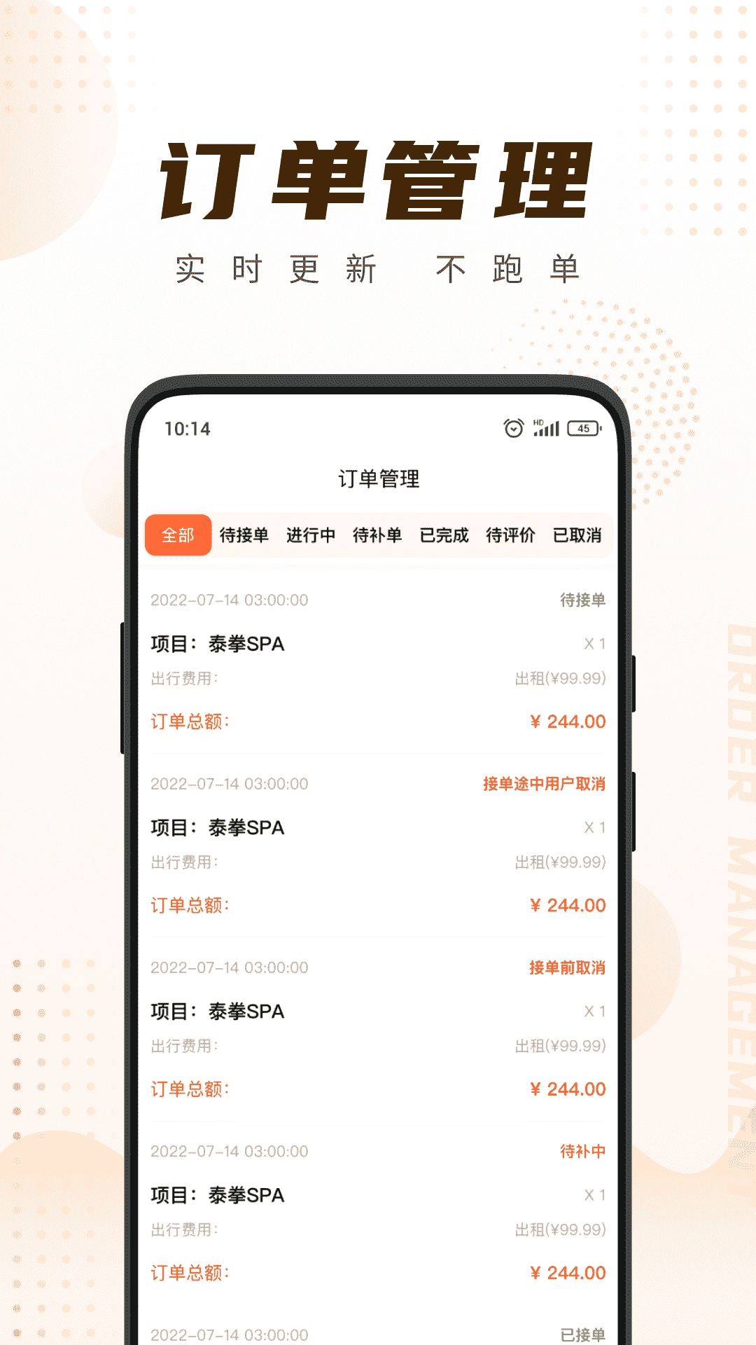 你点到家技师端-接单神器