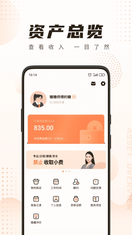 你点到家技师端-接单神器