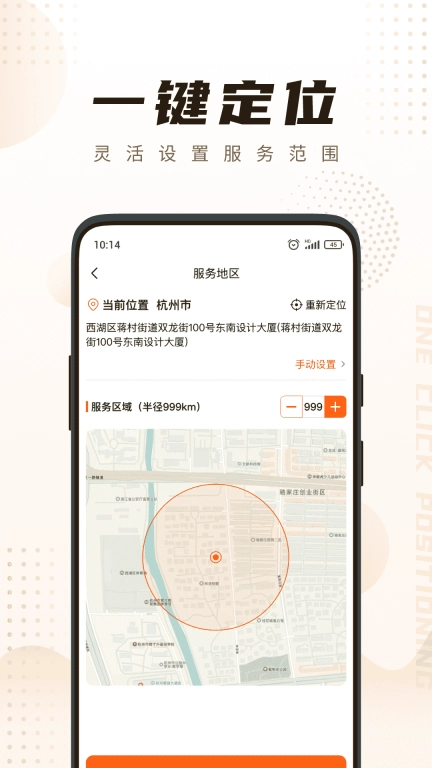 你点到家技师端-接单神器