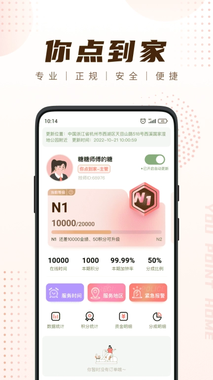 你点到家技师端-接单神器