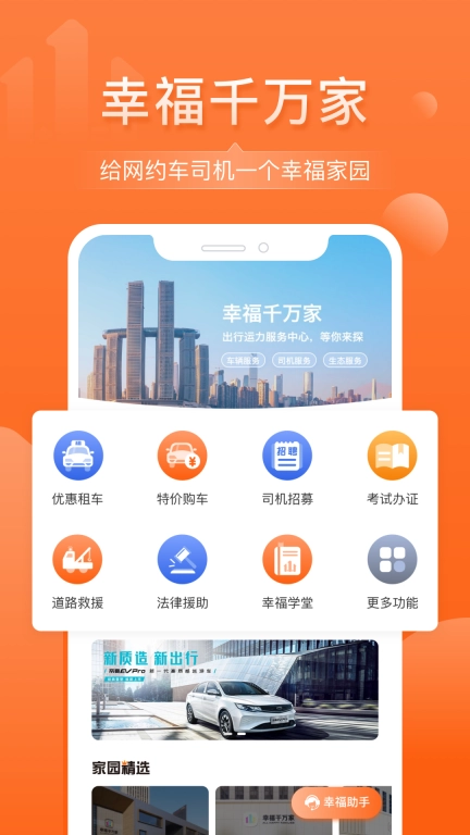 幸福千万家-幸福家园