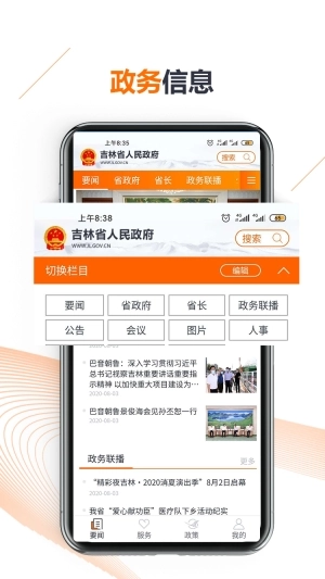吉林省政府