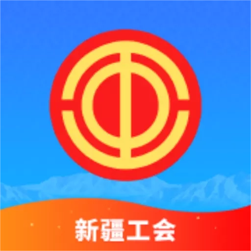 新疆工会