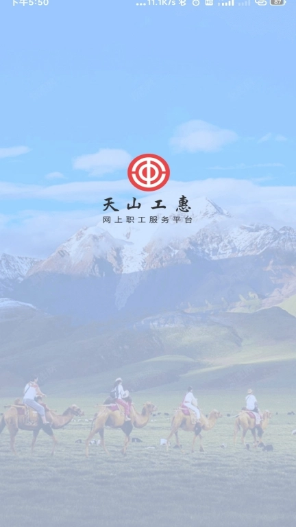 新疆工会