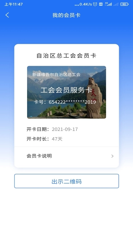 新疆工会