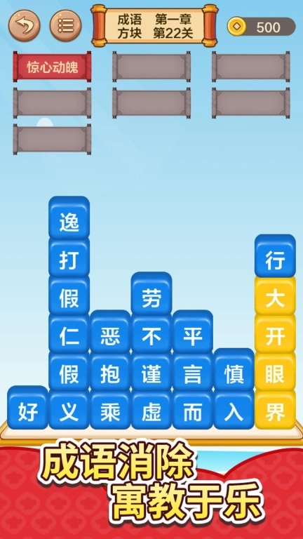 成语接龙闯关-成语大全