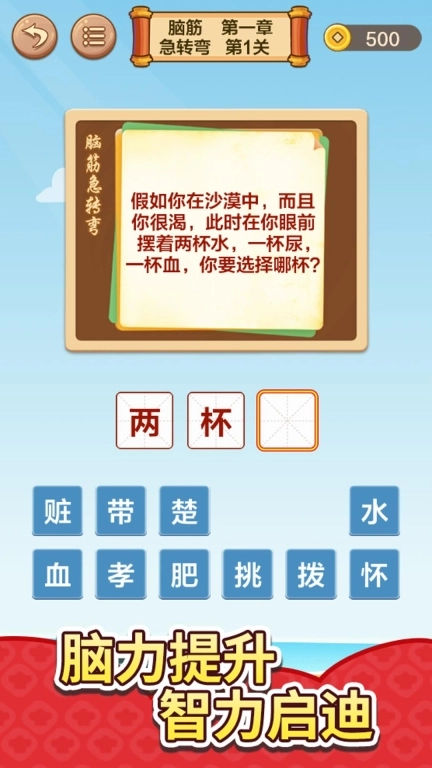 成语接龙闯关-成语大全