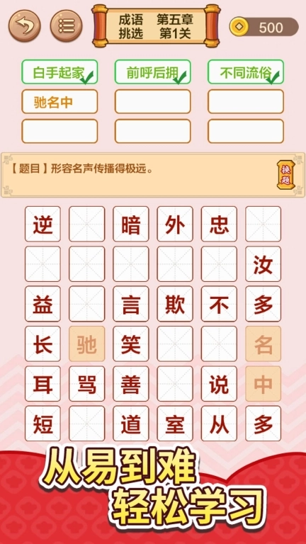 成语接龙闯关-成语大全