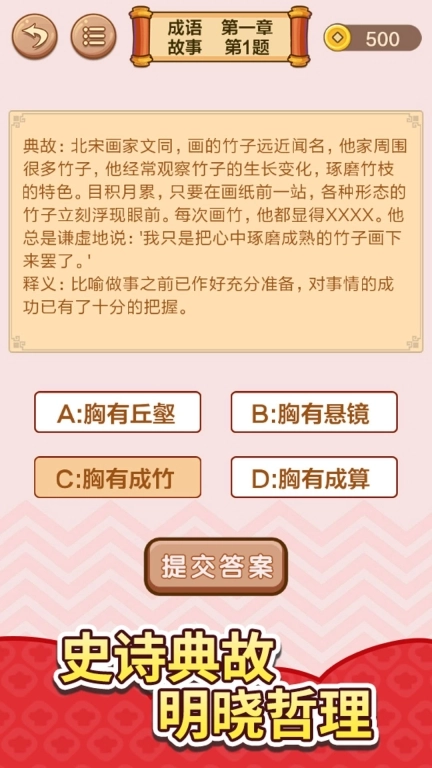成语接龙闯关-成语大全