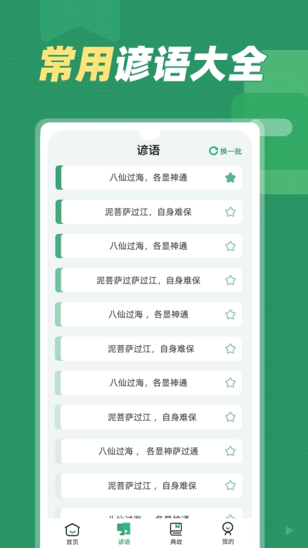 谚语大全-经典谚语答题闯关