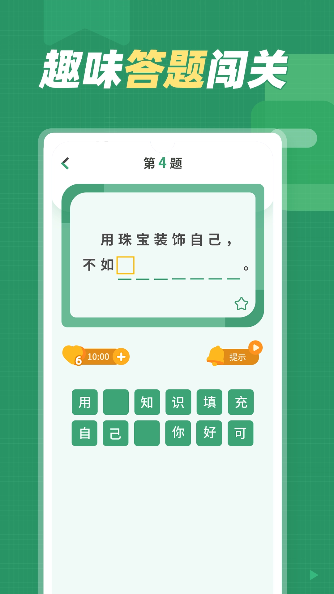 谚语大全-经典谚语答题闯关