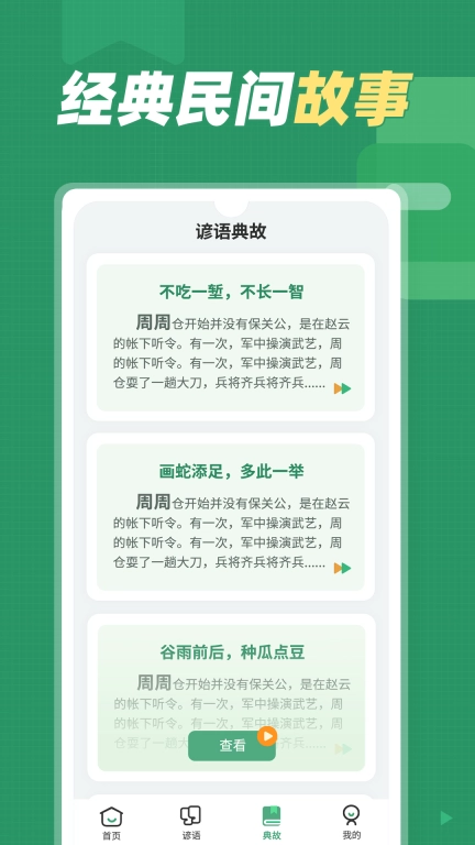 谚语大全-经典谚语答题闯关