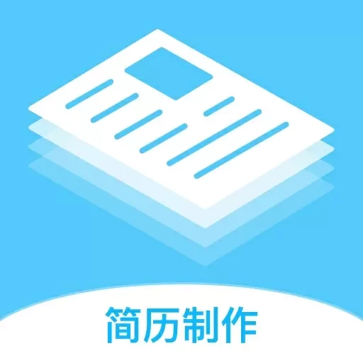 智能简历模板
