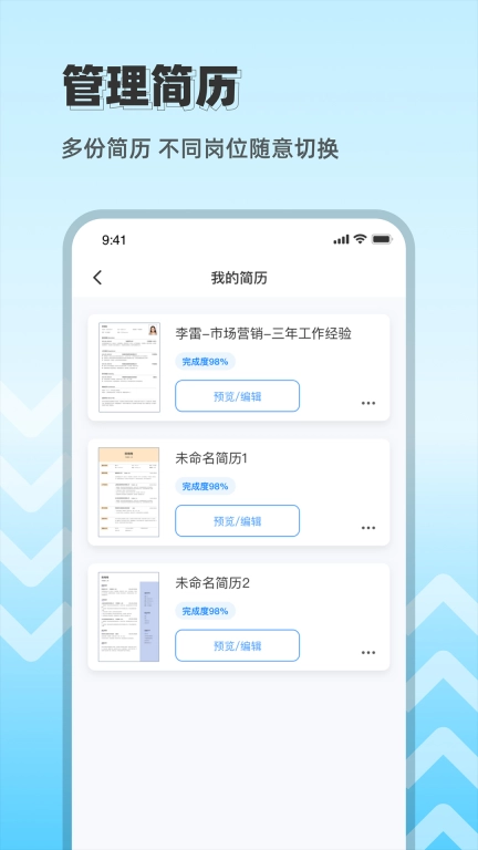 智能简历模板