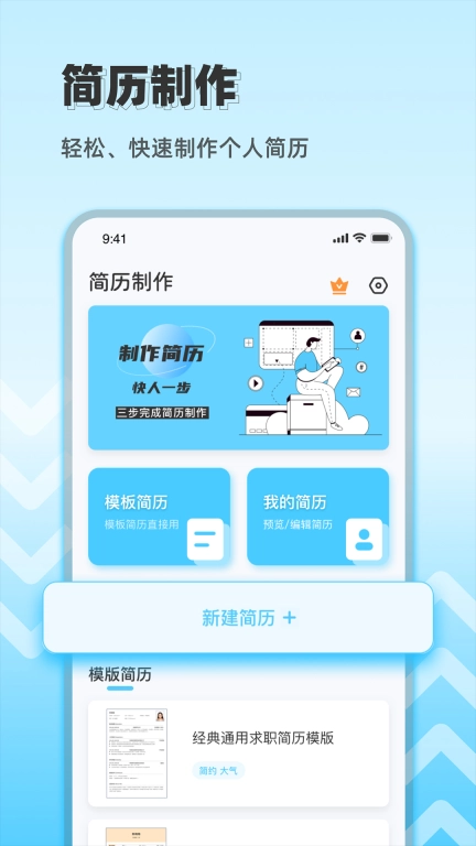 智能简历模板