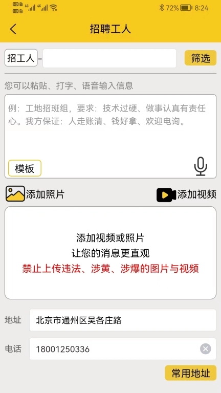 人材机