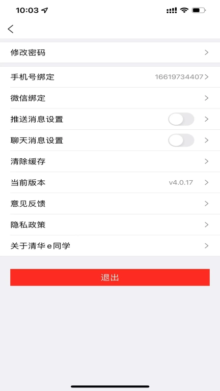 清华e同学