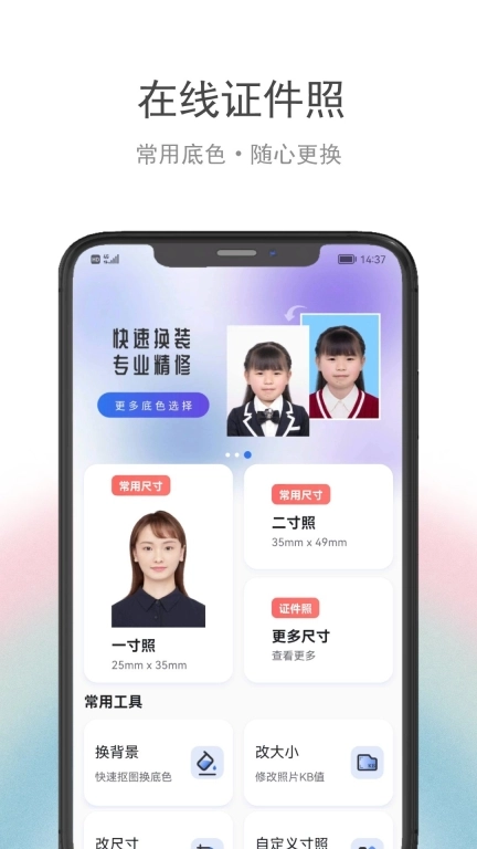 在线证件照-骥米