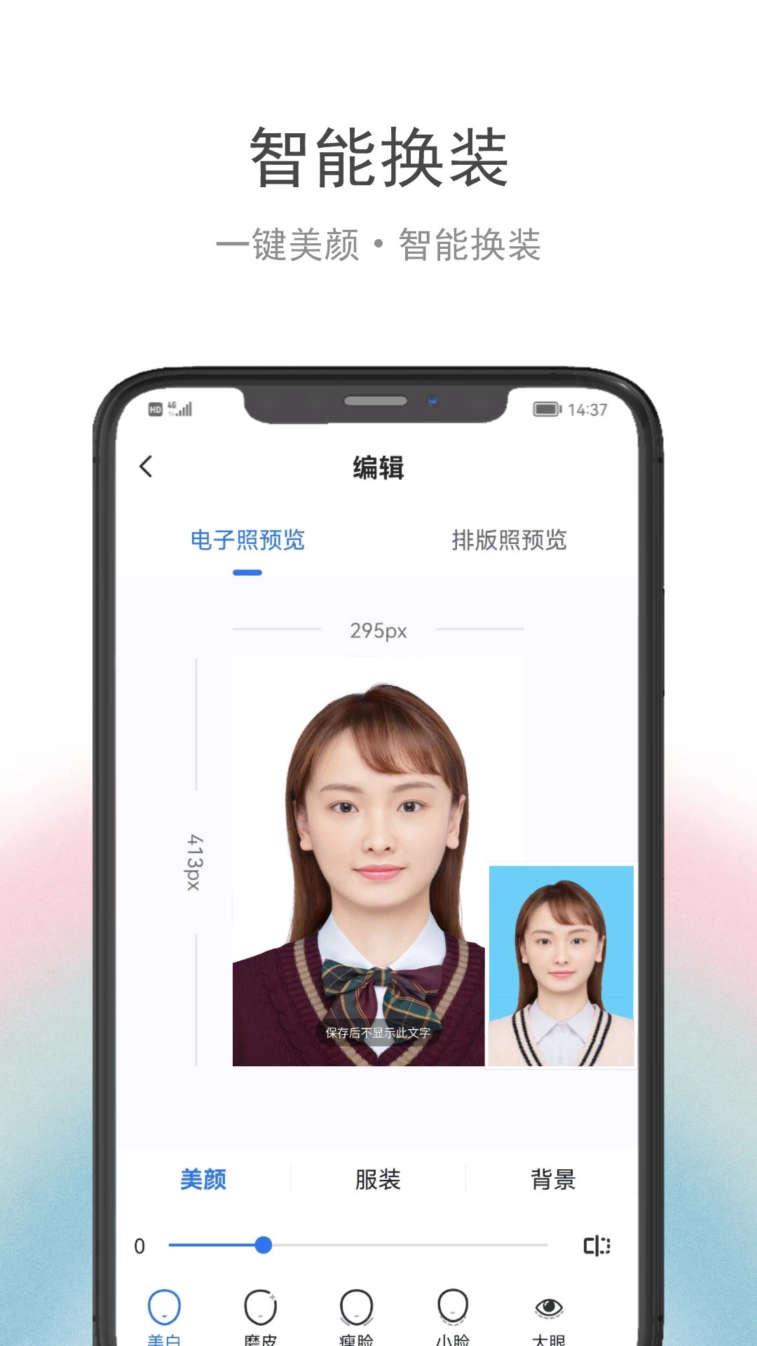在线证件照-骥米
