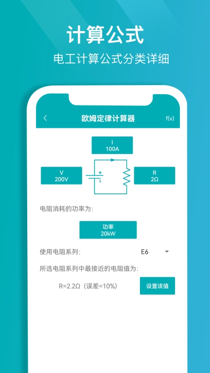 电子电路计算器