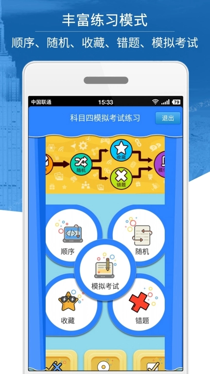 科目四模拟考试练习-驾考题库