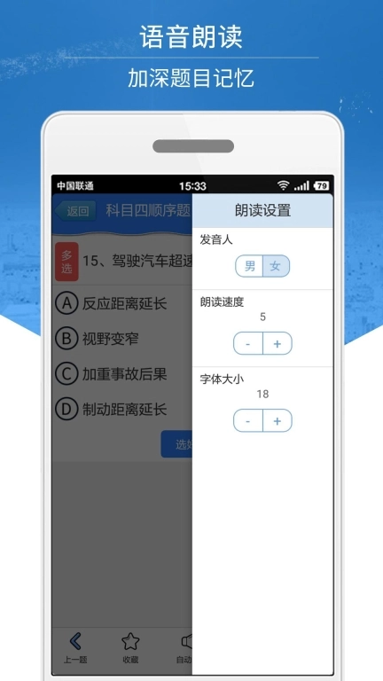 科目四模拟考试练习-驾考题库