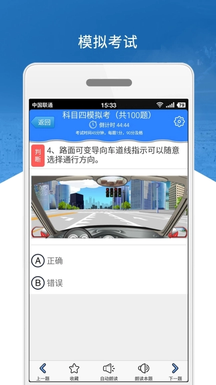科目四模拟考试练习-驾考题库