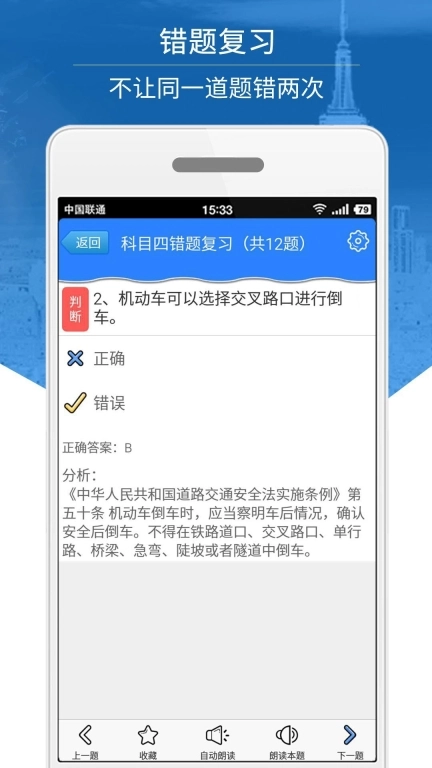科目四模拟考试练习-驾考题库