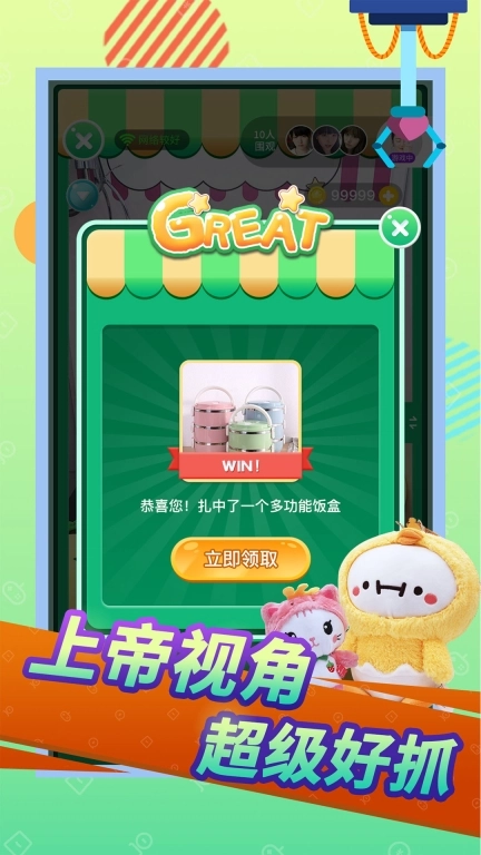 口袋抓娃娃-超级夹娃娃魔术师