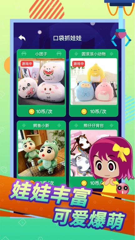 口袋抓娃娃-超级夹娃娃魔术师