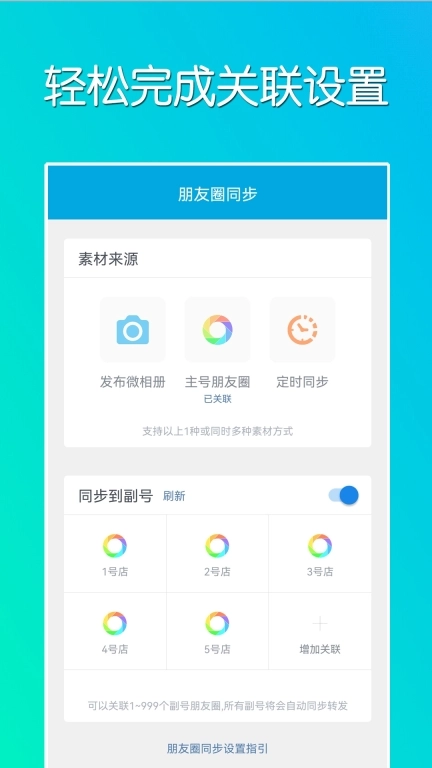 微同步-朋友圈自动同步跟随转发