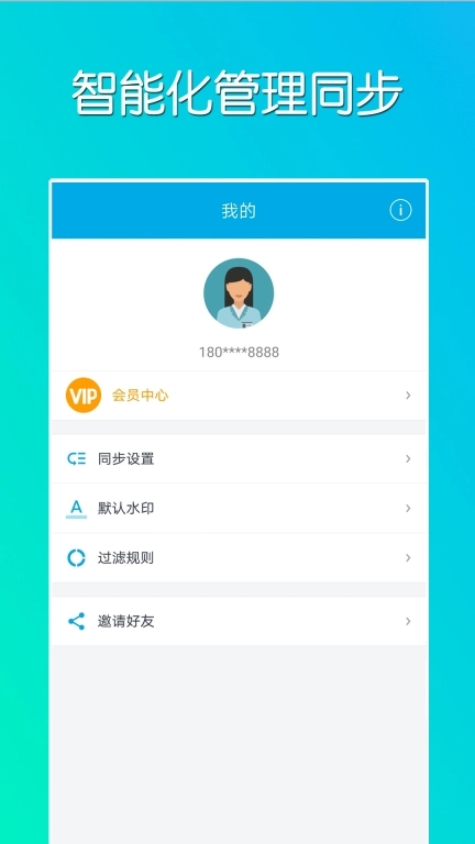 微同步-朋友圈自动同步跟随转发